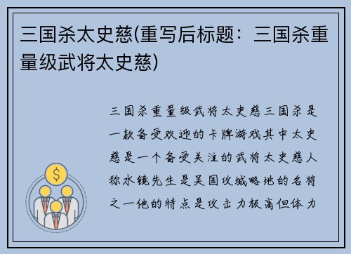 三国杀太史慈(重写后标题：三国杀重量级武将太史慈)