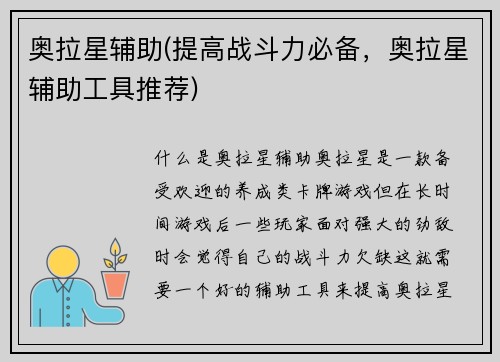 奥拉星辅助(提高战斗力必备，奥拉星辅助工具推荐)