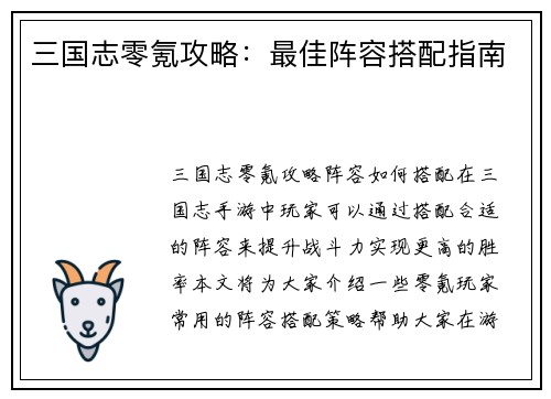 三国志零氪攻略：最佳阵容搭配指南